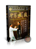Wu Style Taijiquan Pushing Hands Combat Applications Sun Jianguo 1DVD