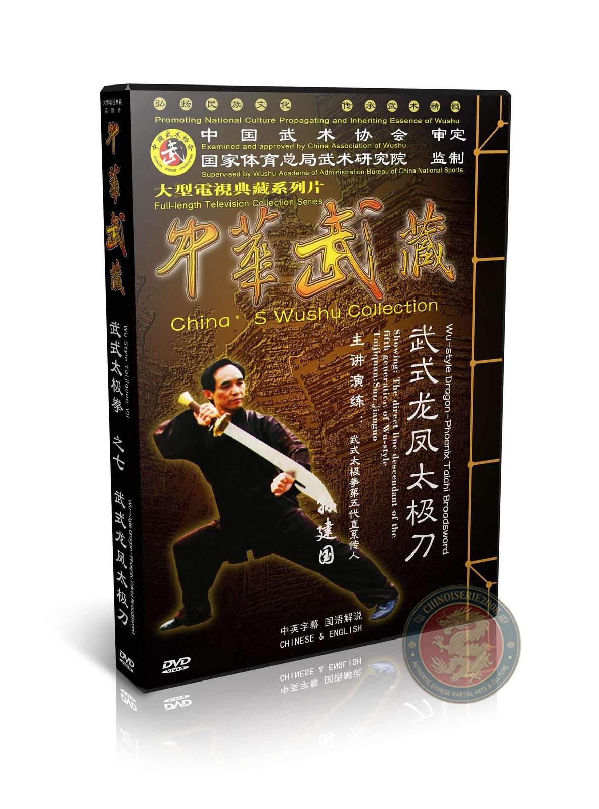 Wu Style Taiji Dragon-Phoenix Broadsword Routine by Sun Jianguo 1DVD