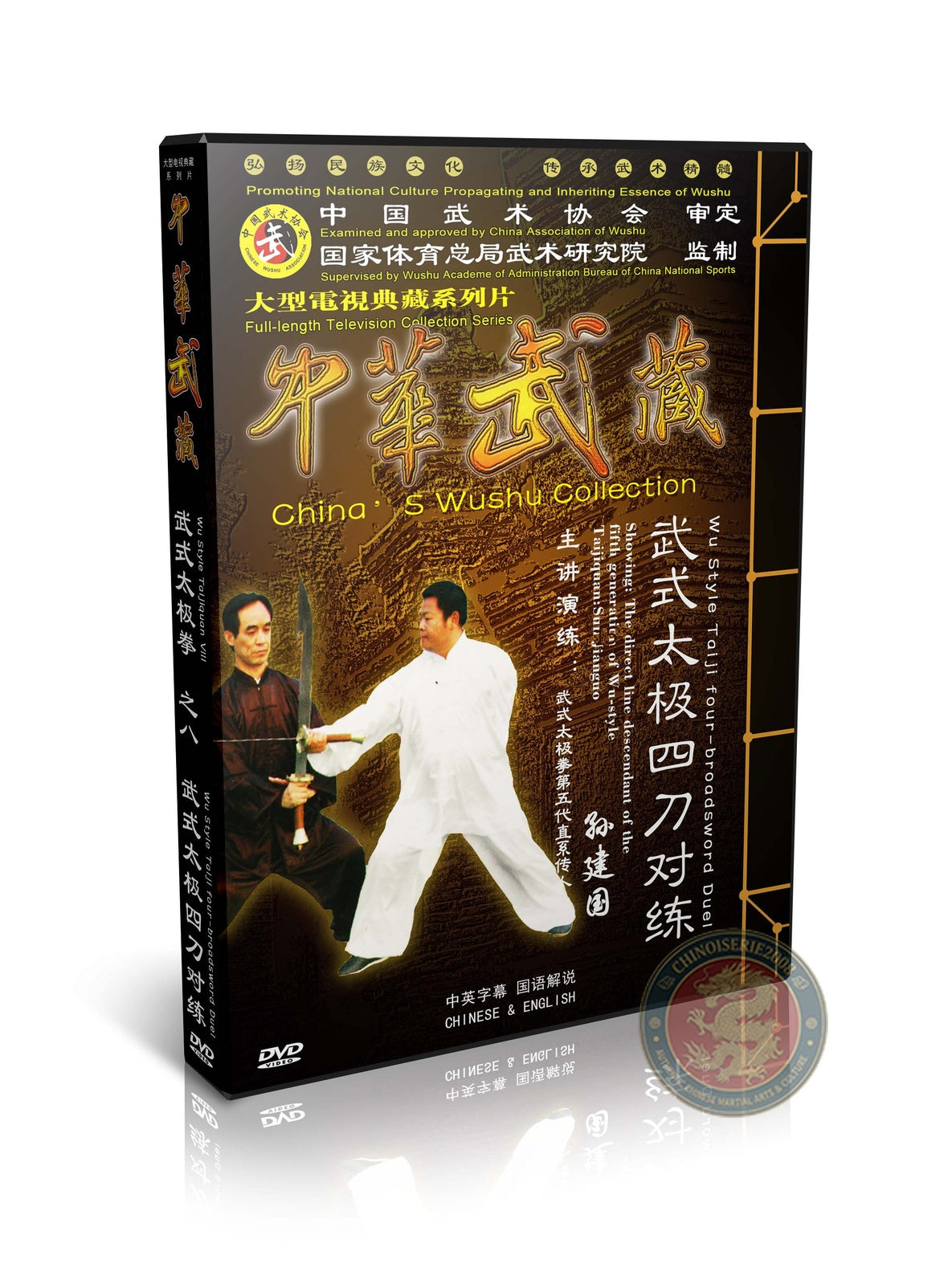 Wu Style Taiji Four-Broadsword Duel Combat Applications Sun Jianguo 1DVD