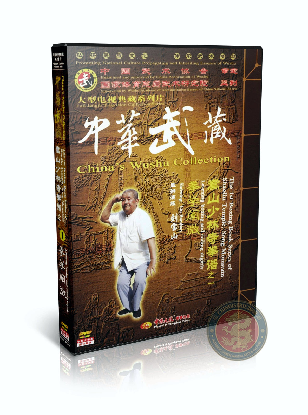 Shaolin Temple Learning Boxing and Coiling Techniques by Liu Baoshan DVD