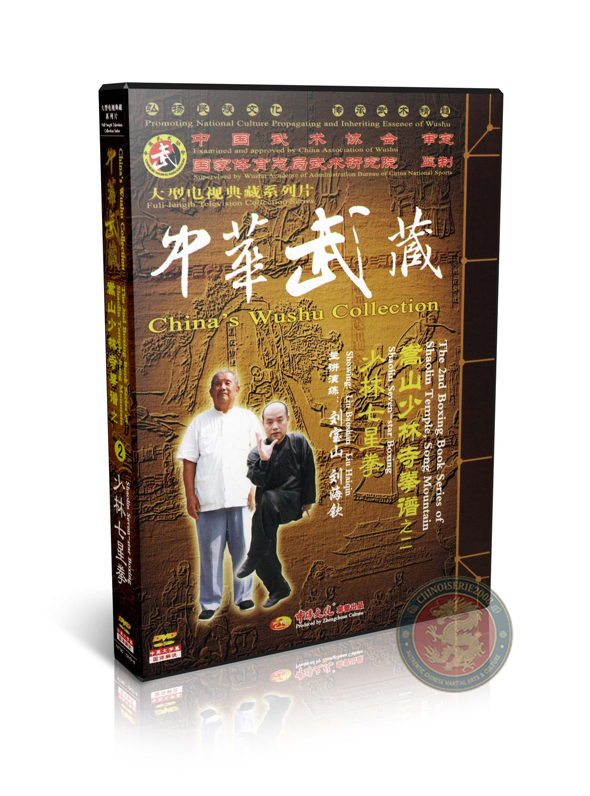 Shaolin Seven-Star Boxing Technical Routine by Grandmaster Liu Baoshan DVD