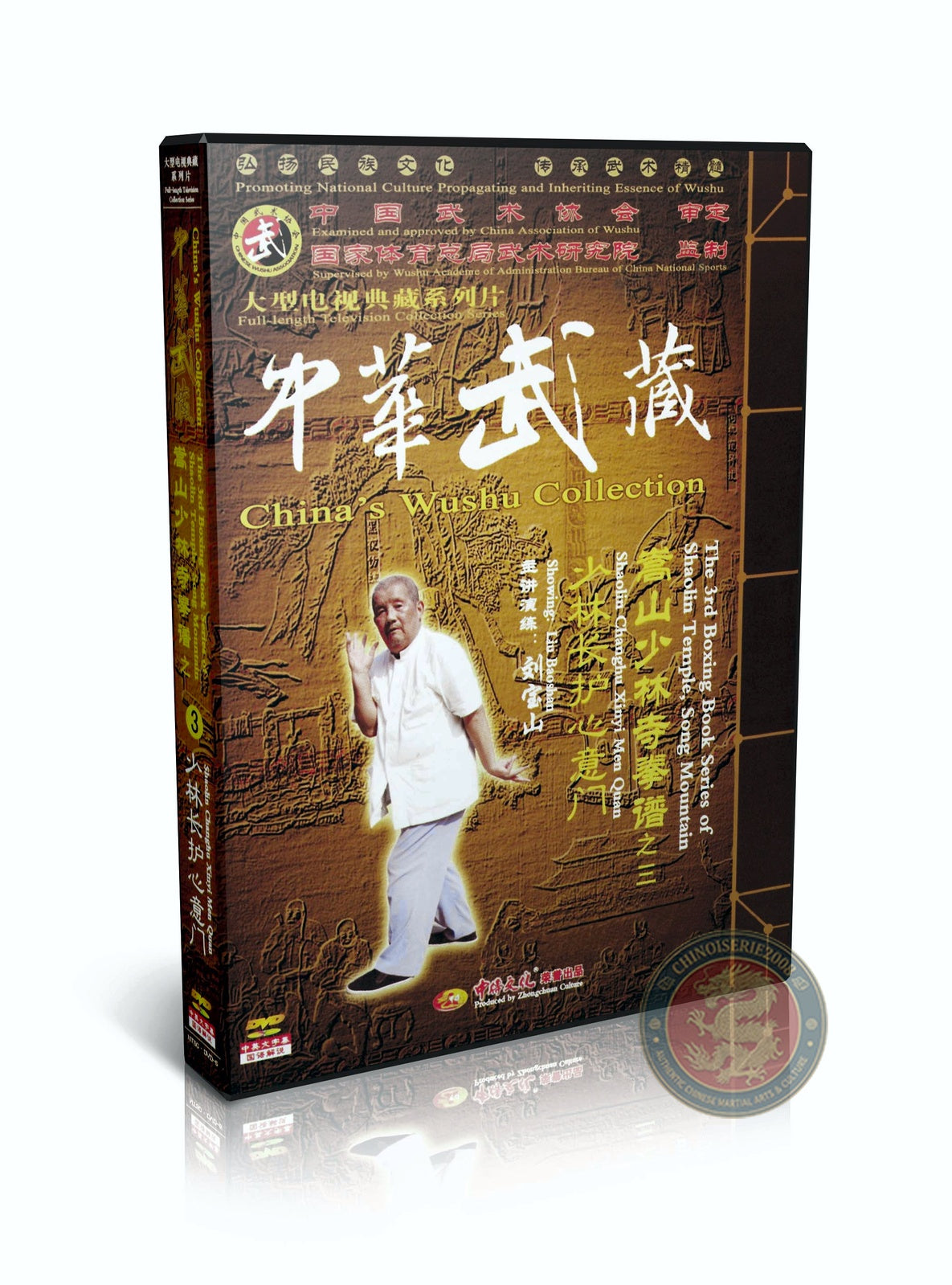 Shaolin Changhu Xinyi Men Quan Long Tiger Heart-Mind by Liu Baoshan 3DVD