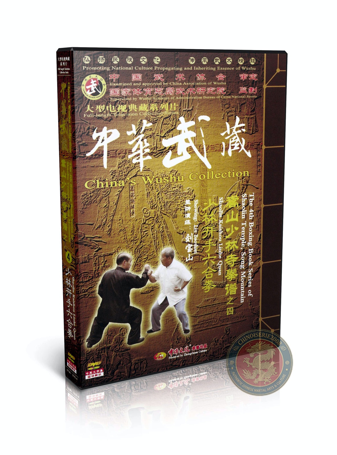 Shaolin Kaishou Liuhe Quan Six Rounds Boxing by Master Liu Baoshan 3DVDs