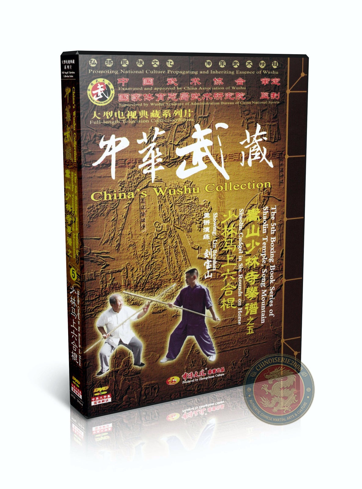 Shaolin Six Rounds Horse Cudgel Combat Techniques by Liu Baoshan 2DVDs Set