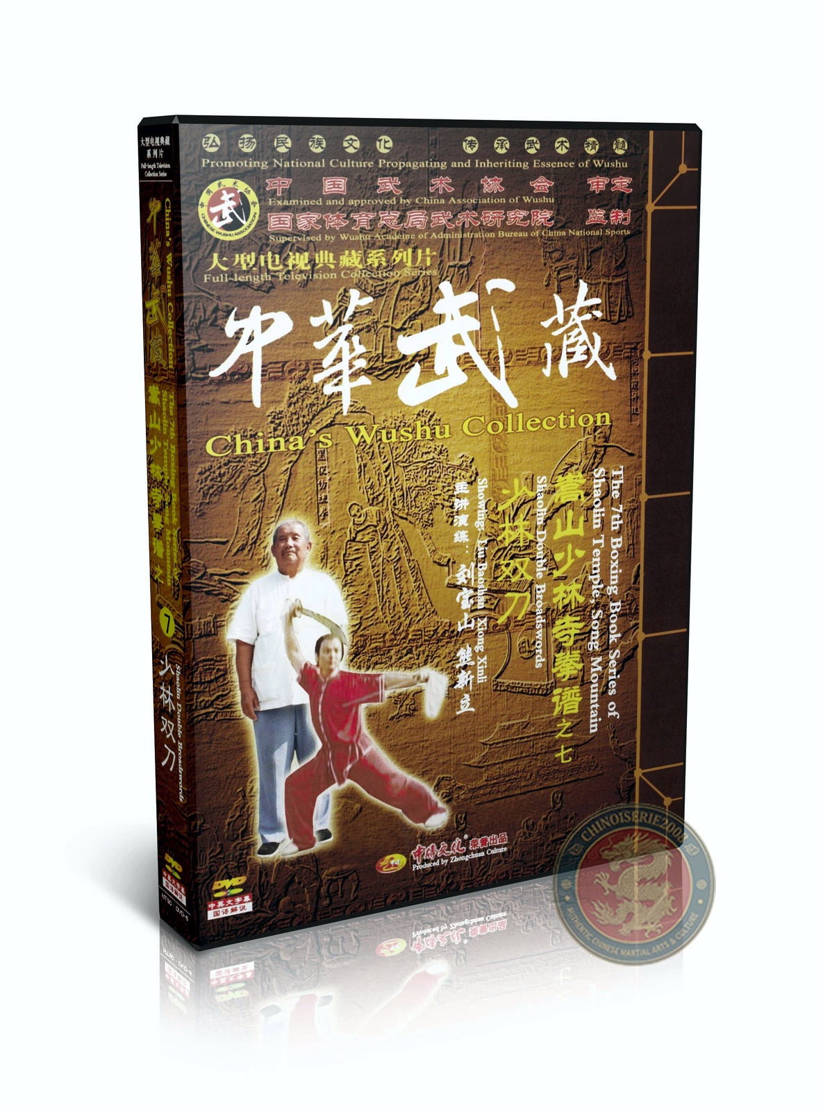 Shaolin Double Broadswords Cutting Horse Saber Routine by Liu Baoshan Pro DVD