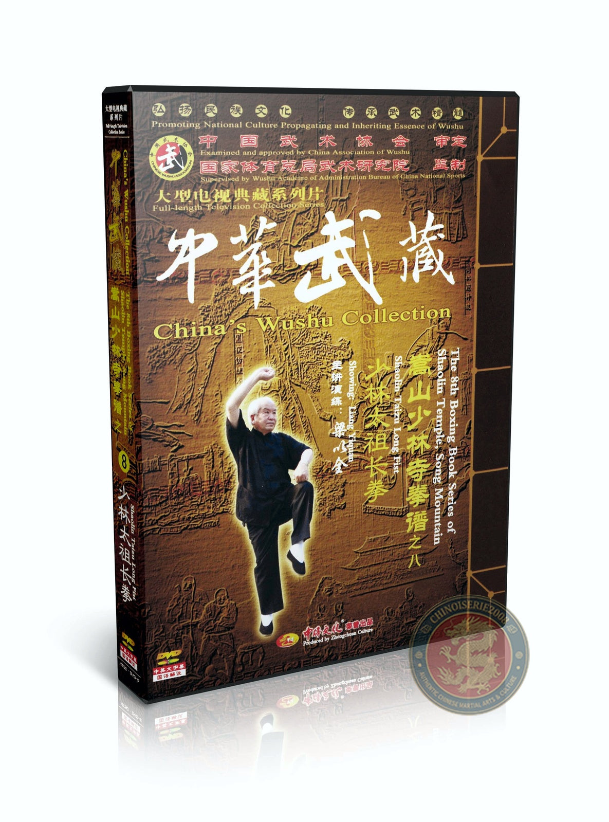 Shaolin Taizu Long Fist Emperor Song Dynasty Routine by Liang Yiquan 2DVDs