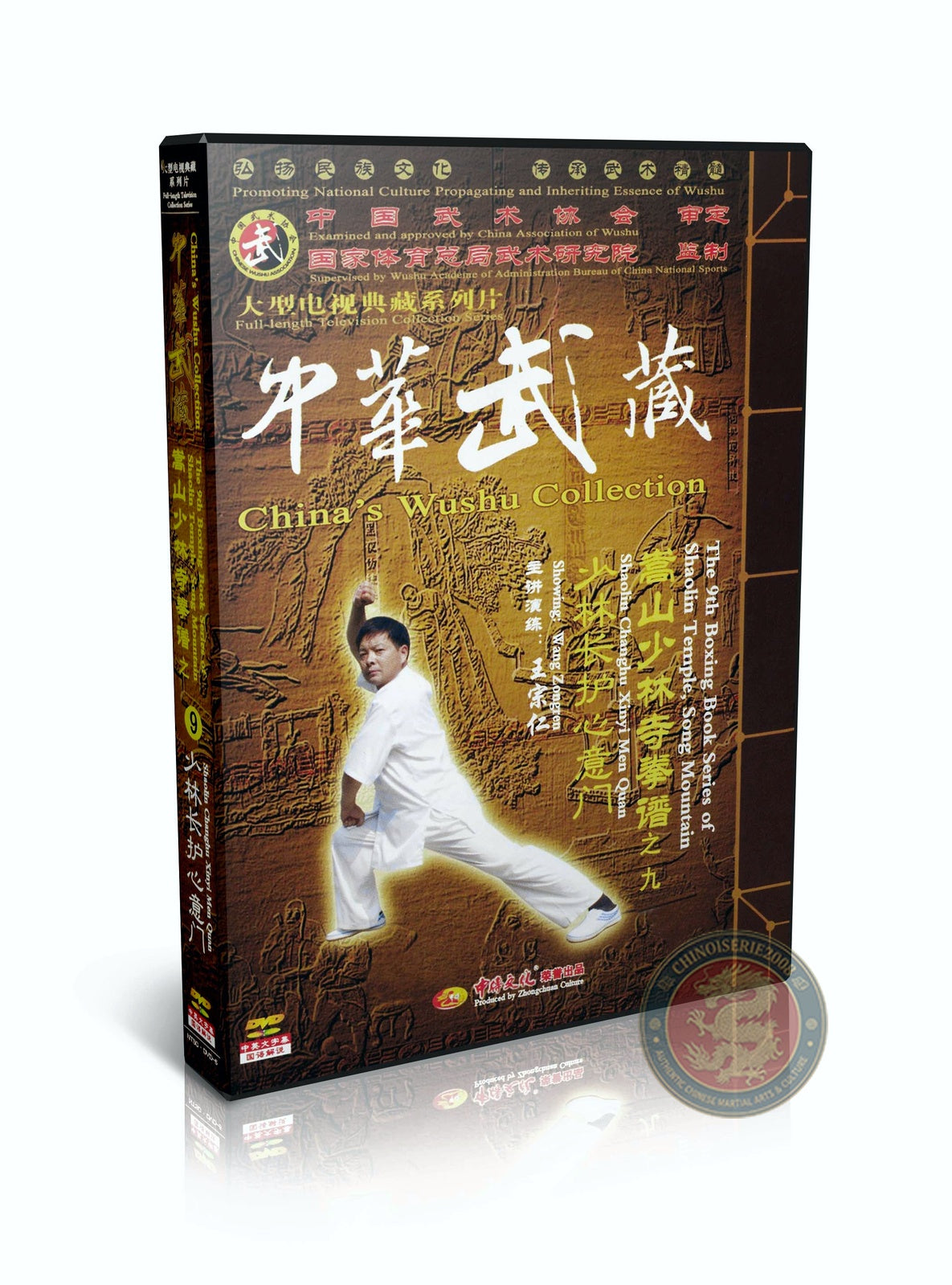 Shaolin Changhu Xinyi Men Quan Long Tiger Heart-Mind by Wang ZongRen 2DVDs