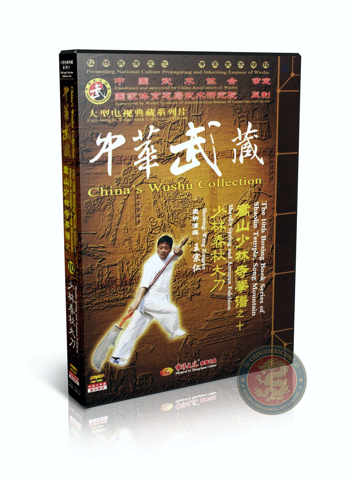 Shaolin Spring and Autumn Falchion Big Saber Routine by Wang ZongRen 2DVDs Set