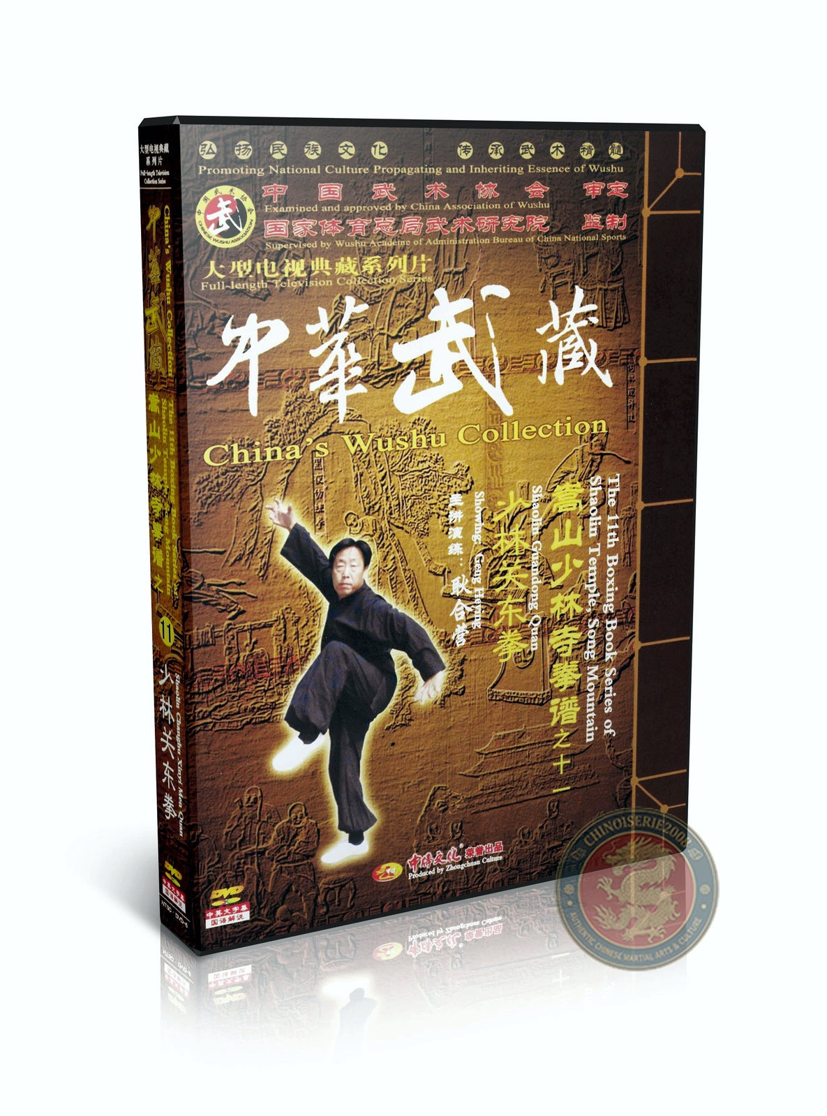 Shaolin Guandong Boxing Northern Fist Technical Routine by Geng Heying 1DVD