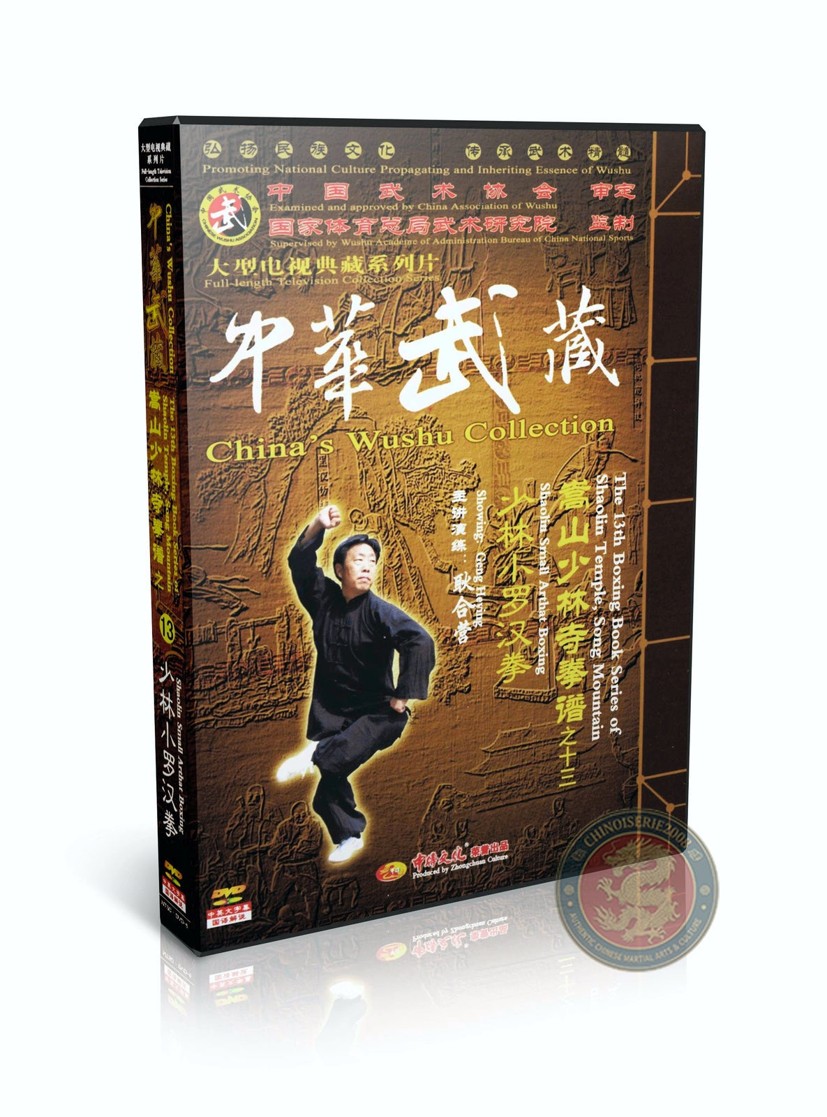 Shaolin Small Arhat Boxing Internal Technical Routine by Master Geng Heying DVD