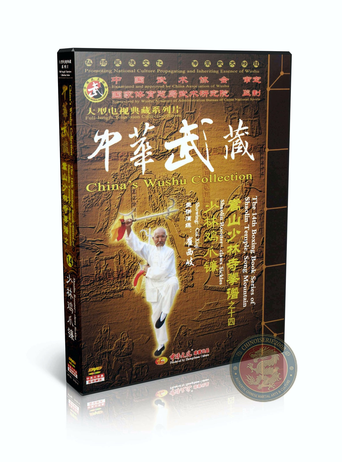 Shaolin Rooster Claw Sickle Exotic Weapon Combat Form by Master Cui Xiqi DVD