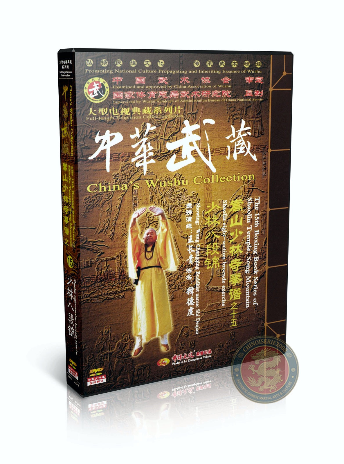 Shaolin Eight-Section Brocade Qigong Health Exercise by Master Shi DeQian DVD