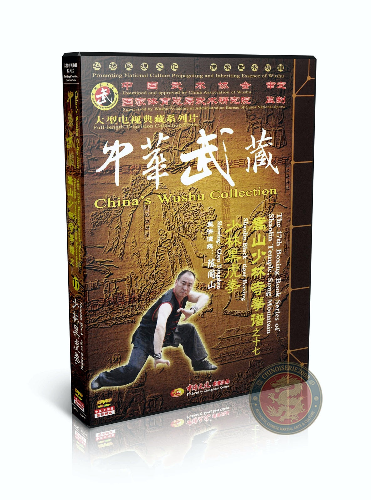 Shaolin Black Tiger Boxing Hei Hu Quan Technical Routine Chen Tongshan 2DVDs Set