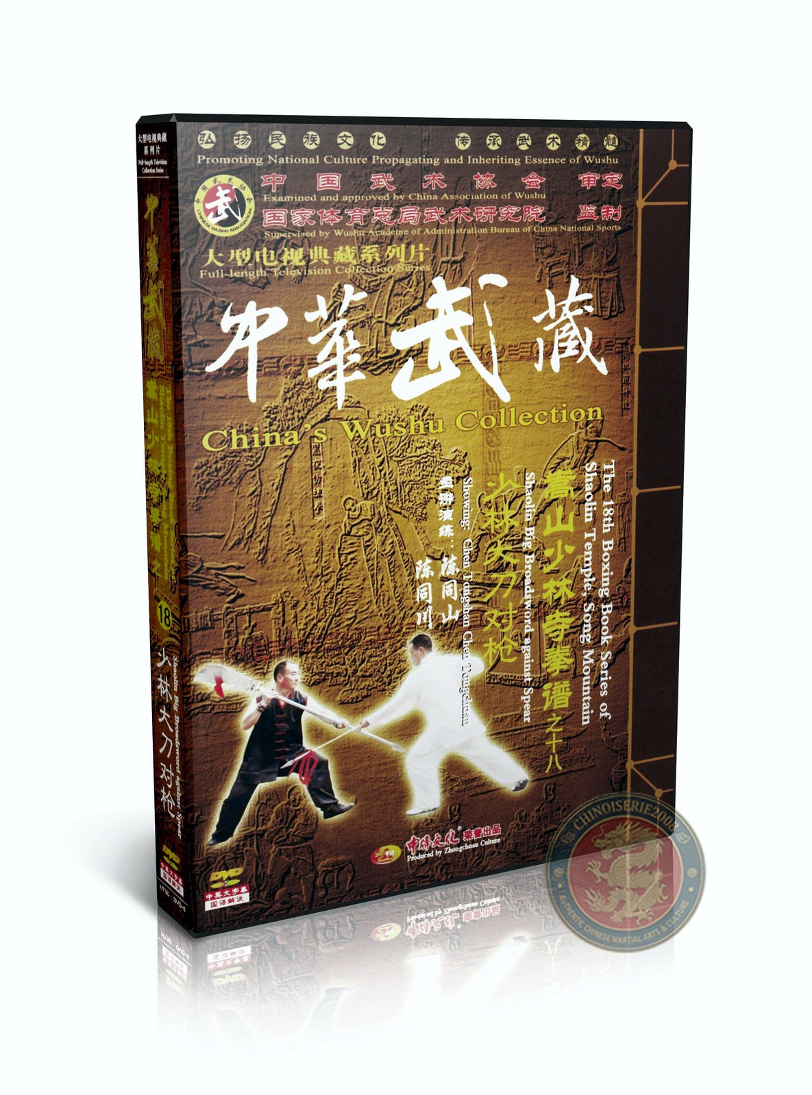 Shaolin Big Broadsword against Spear Combat Technical Routine Chen Tongshan DVD