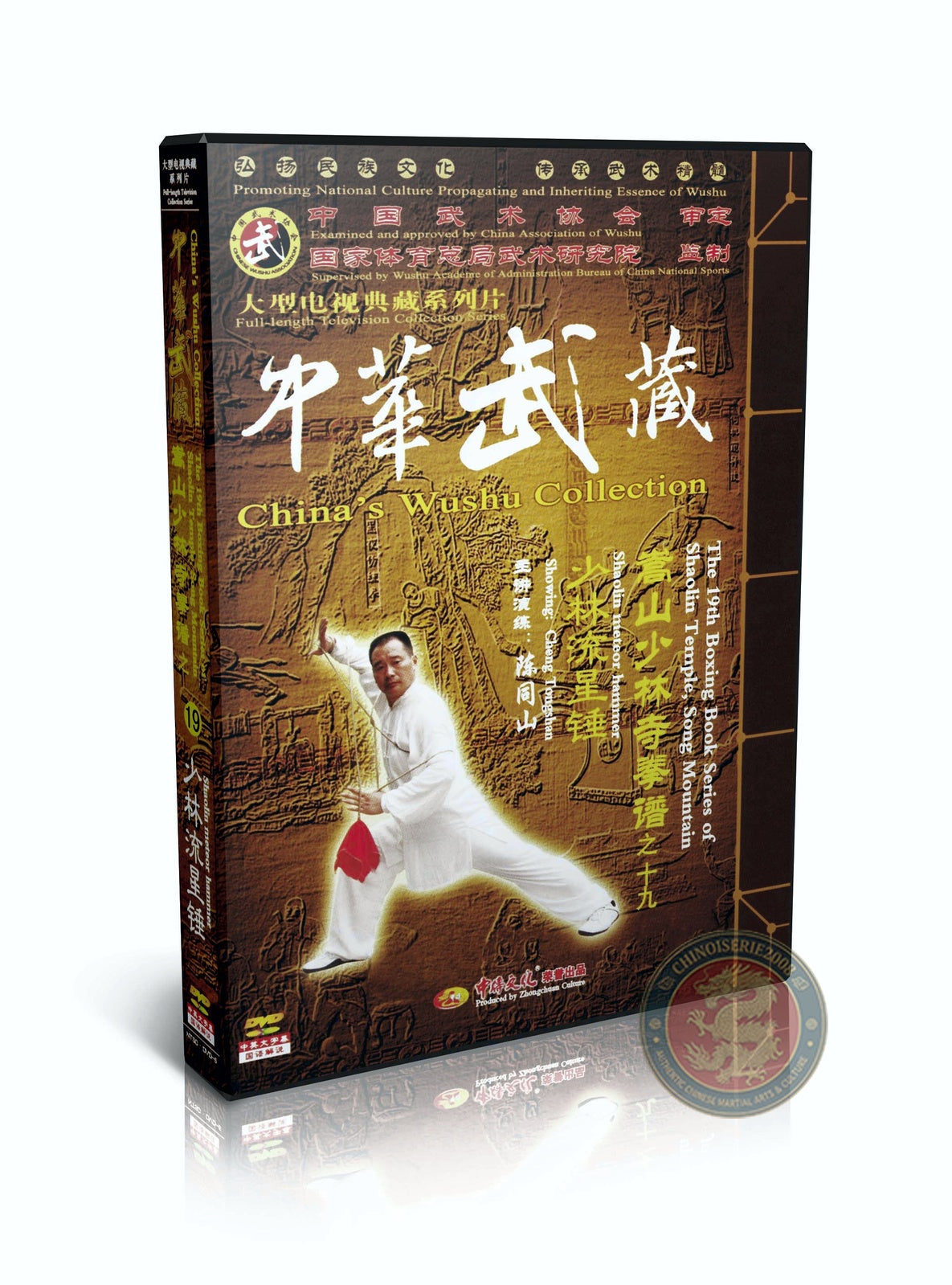 Shaolin Meteor Hammer Hidden Weapon Technical Routine Chen Tongshan 2DVDs Set