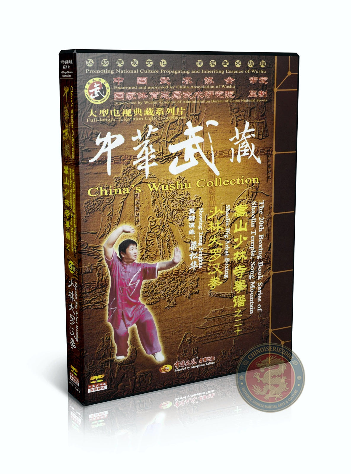 Shaolin Big Arhat Boxing Da Luohan Quan Technical Routine Geng Heying 2DVDs Set