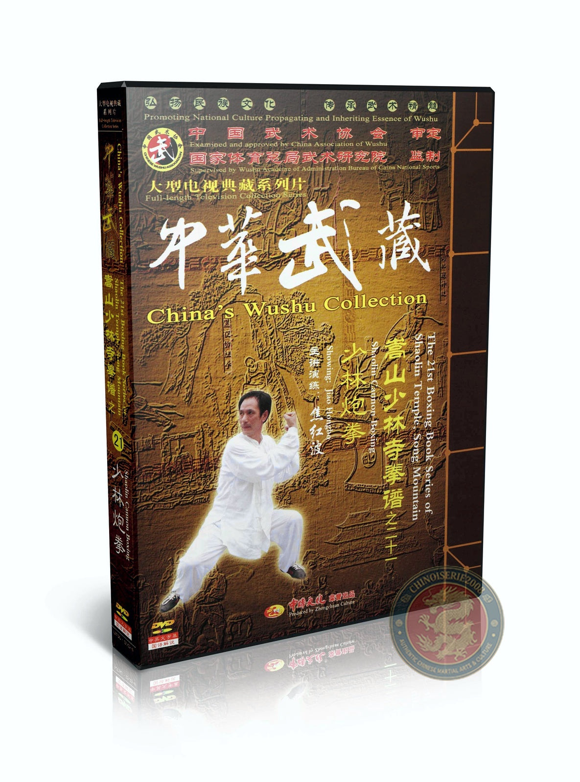 Shaolin Cannon Boxing Pao Quan Series Technical Routine Instructional 2DVDs Set