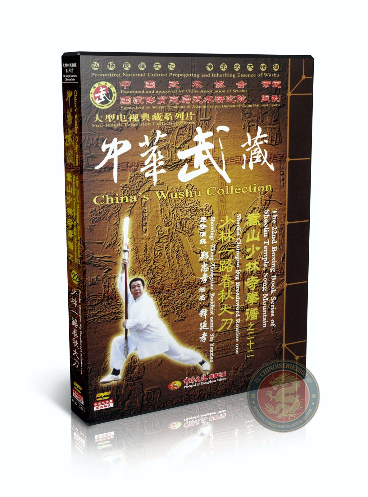 Shaolin Spring Autumn Big Broadsword Form by Master Zhen Zhongxiao 2DVDs Set