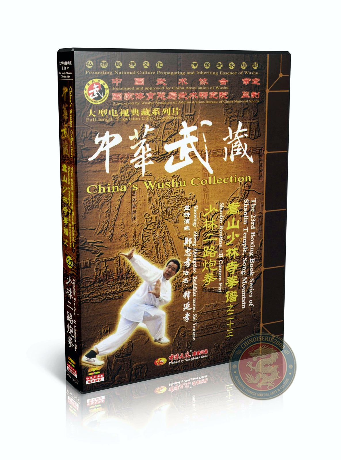 Shaolin Cannon Fist Pao Quan Form Routine II by Master Zhen Zhongxiao DVD Set