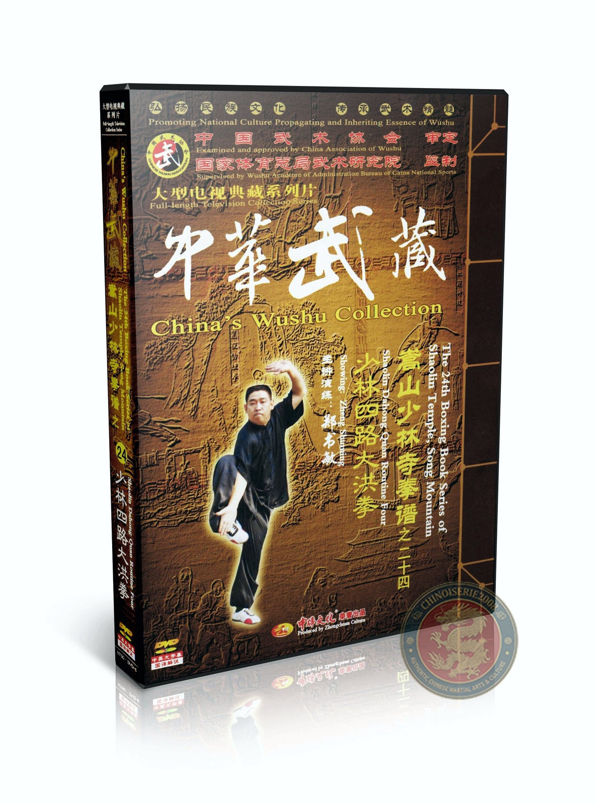 Shaolin Dahong Boxing Routine Four Da Hong Quan by Master Zhen Shumin 2DVDs