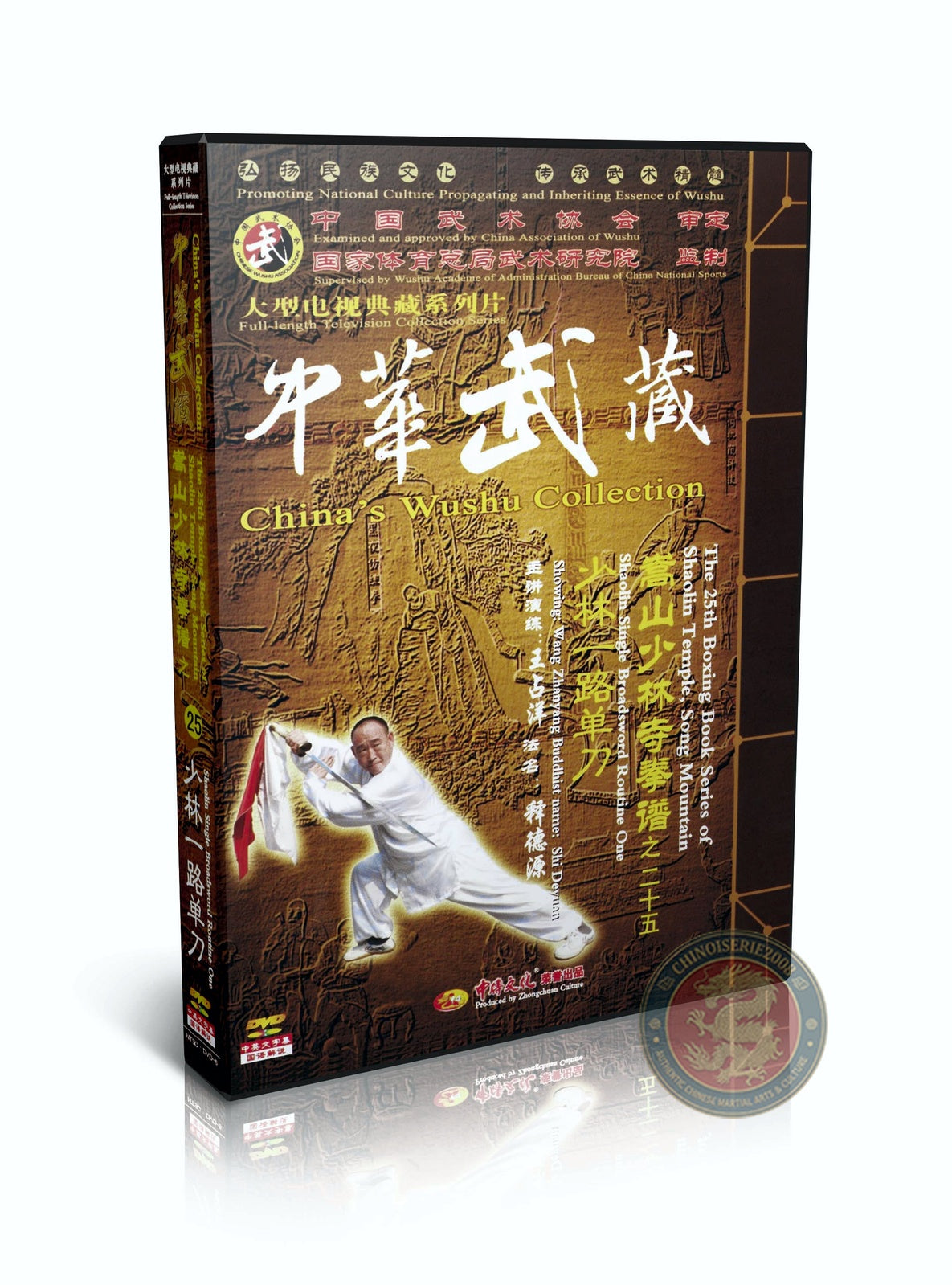 Shaolin Single Broadsword Routine One Technical Combat Form by Wang Zhanyang DVD
