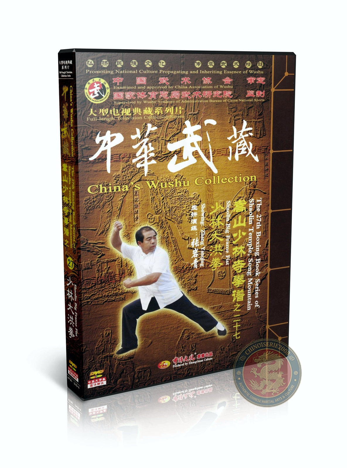 Shaolin Big Frame Fist Da Hong Quan Foundation Form by Zhang Yanqing DVD