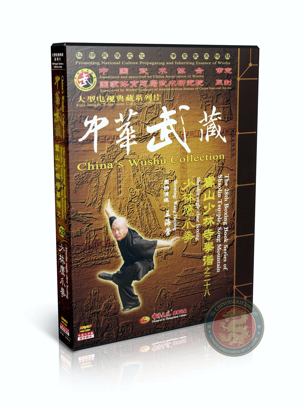 Shaolin Eagle Claw Boxing Ying Zhao Quan Technical Routine Wang Haiying DVD