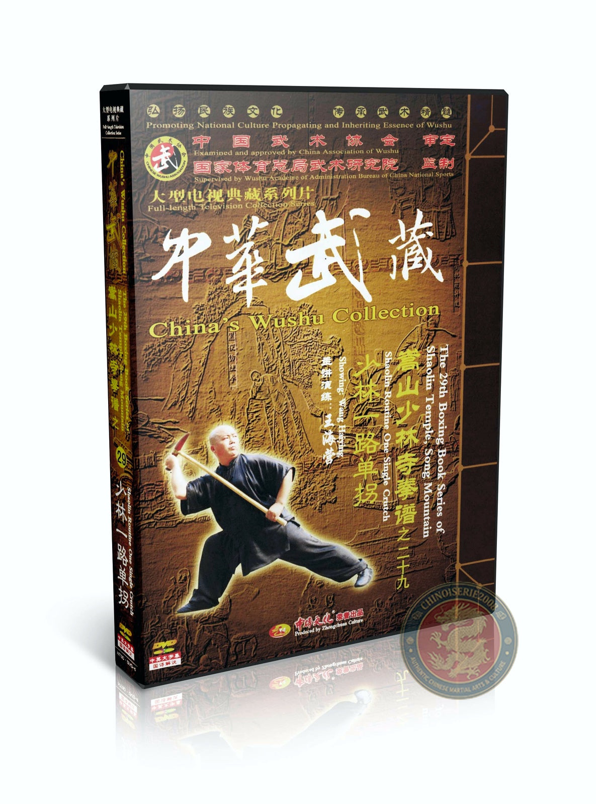 Shaolin Single Crutch Routine One Dan Zhang Weapon Form Wang Haiying DVD