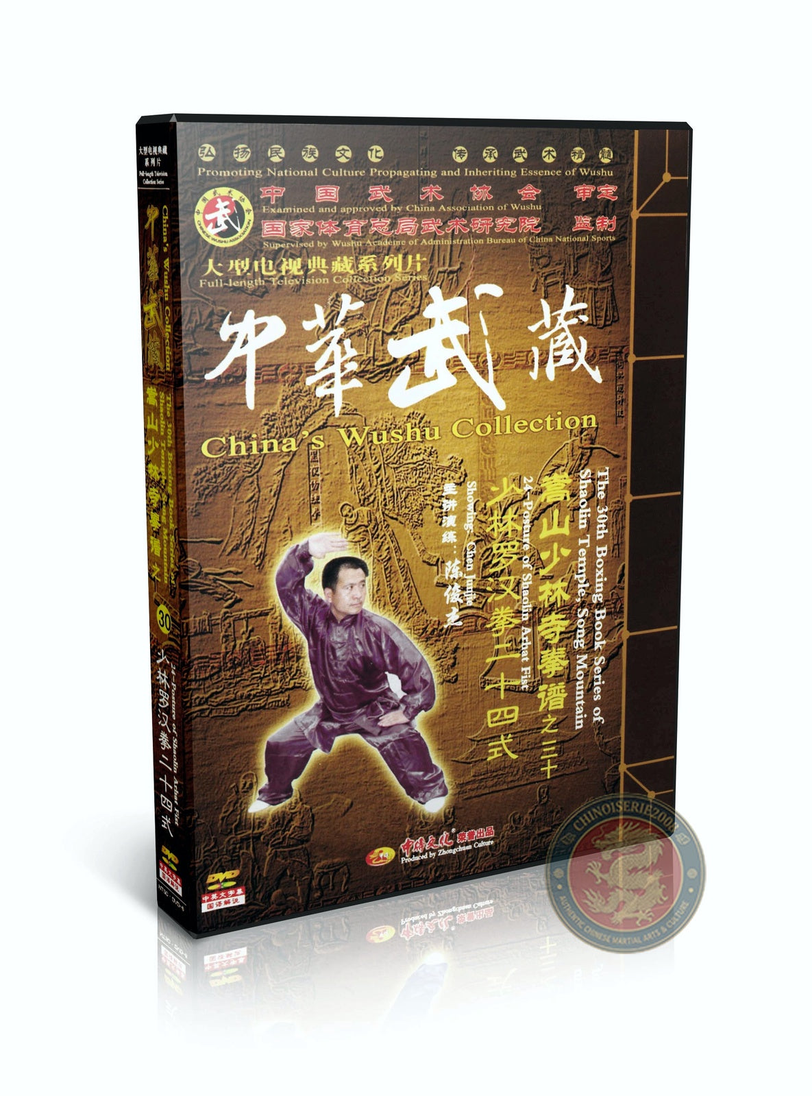 Shaolin 24-Posture Arhat Boxing Foundation Technical Routine Chen Junjie DVD