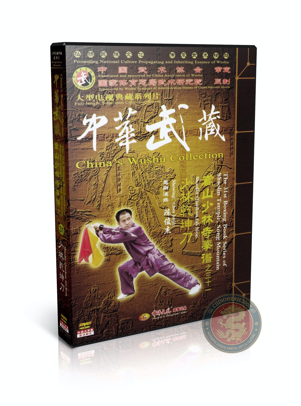Shaolin Qiankun Falchion Heaven and Earth Great Saber Form by Chen Junjie DVD