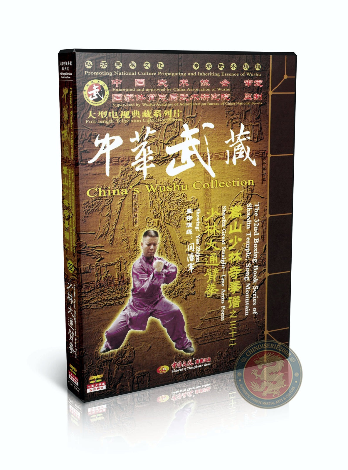 Shaolin Da Tongbei Boxing Large Through-the-Back Form by Yan Zhijun DVD