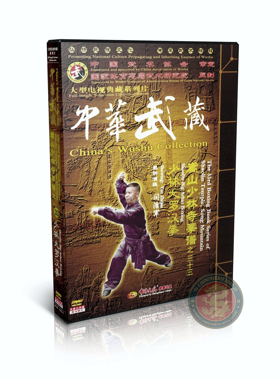 Shaolin Big Arhat Boxing Three-Section Old Frame Form by Yan Zhijun 2DVDs