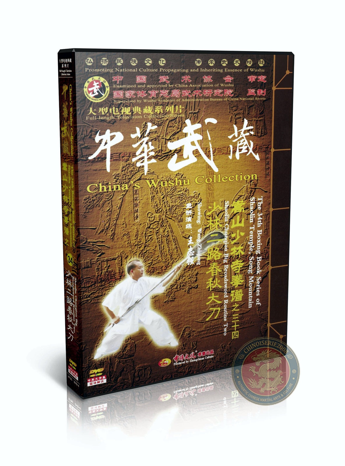 Shaolin Spring and Autumn Big Broadsword Routine Two by Wang Zhiqiang Pro DVD