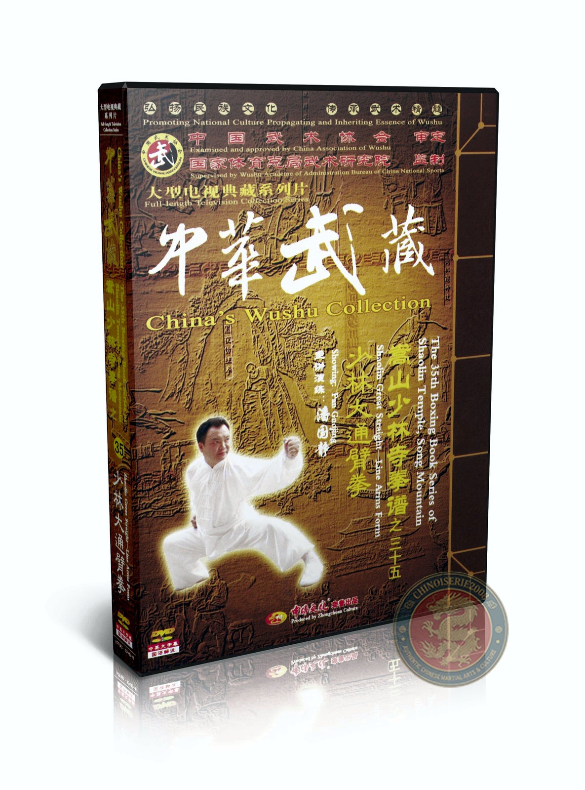 Shaolin Great Straight Line Arms Form Da Tongbi Quan by Pan Guojing Pro DVD