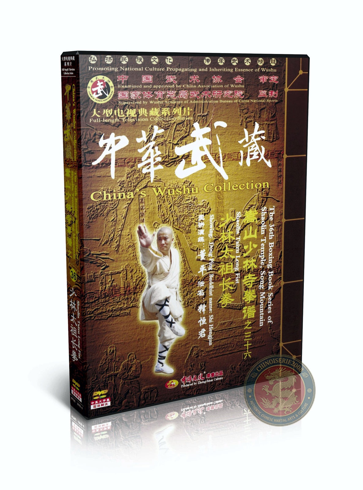 Shaolin Taizu Long Fist 32 Techniques Combat Routine by Dong Ping 2DVDs Set