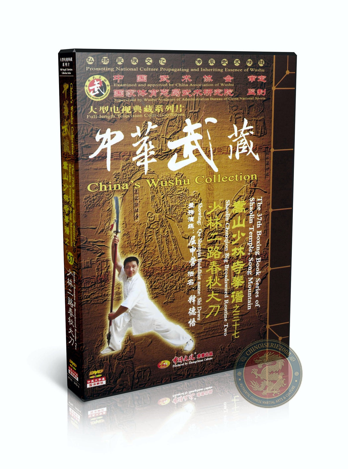 Shaolin Spring and Autumn Big Broadsword Routine Two by Qu Shenying 2DVDs Set