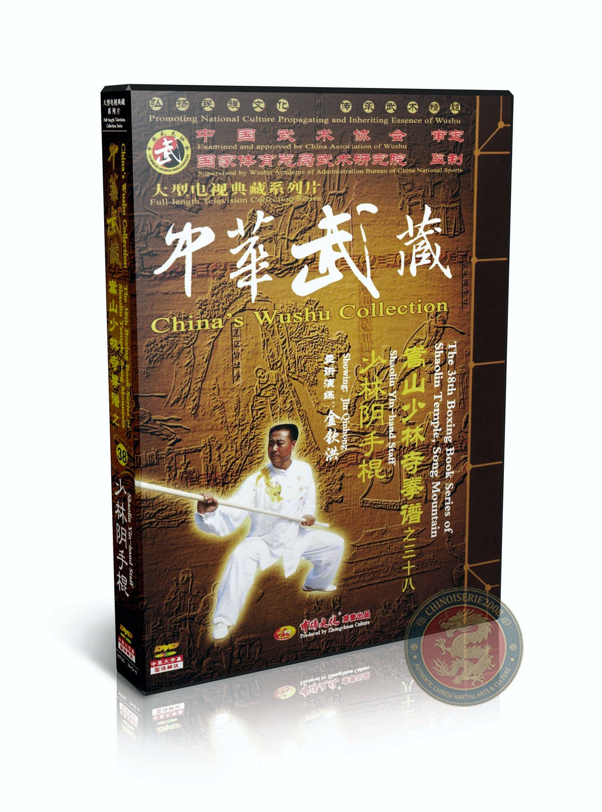 Songshan Shaolin Yin-hand Staff Technical Routine by Jin Qinhong 2DVDs Set
