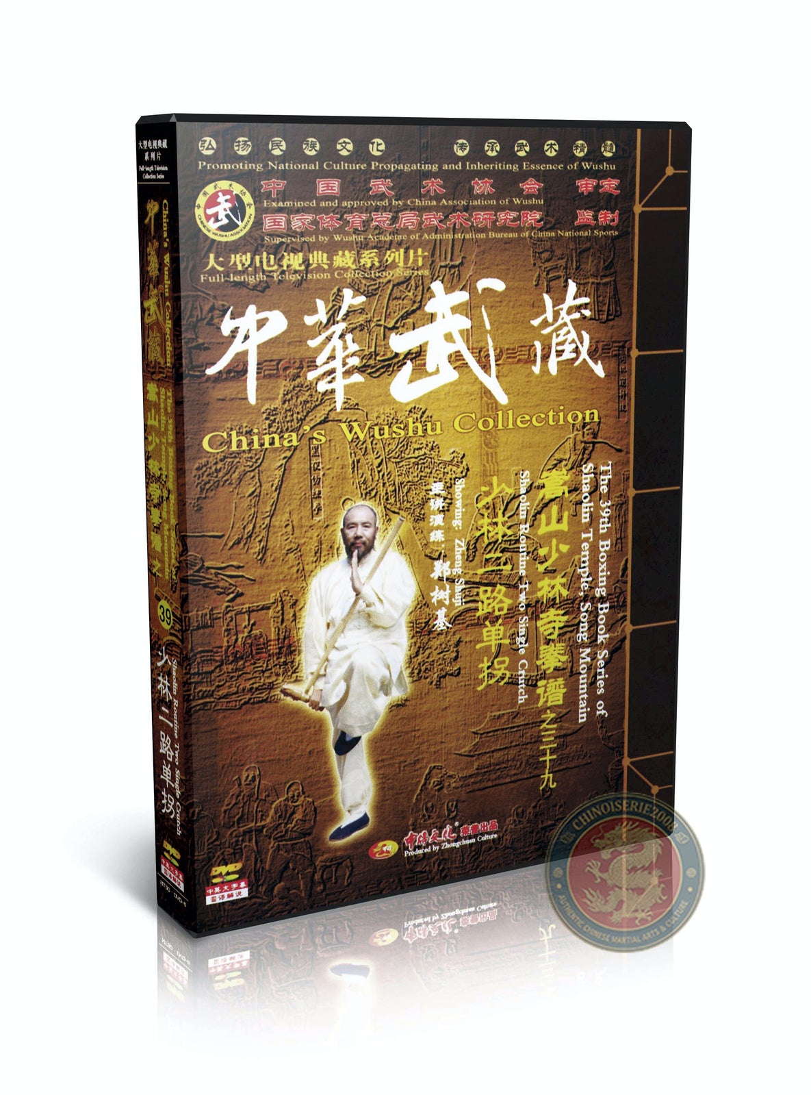 Shaolin Routine Two Single Crutch Technical Combat Form by Zhen Shuji DVD