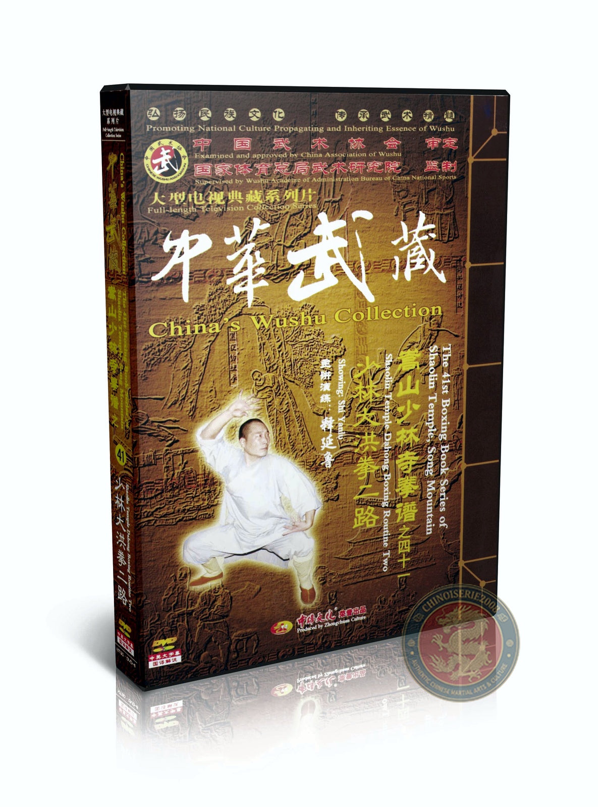 Shaolin Temple Dahong Boxing Routine Two Da Hong Quan by Shi Yanlu DVD Course