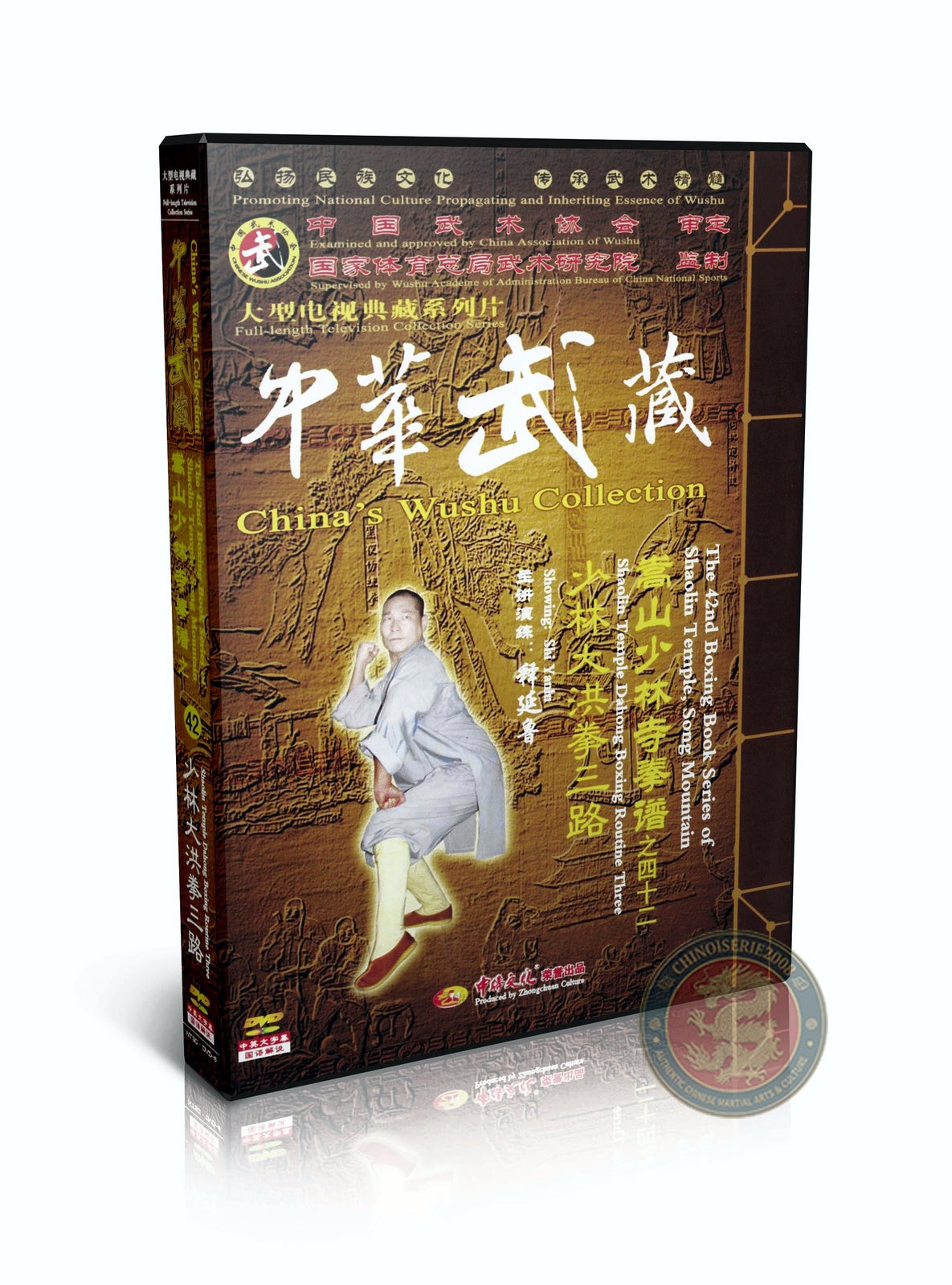 Shaolin Temple Dahong Boxing Routine Three Da Hong Quan by Shi Yanlu DVD Manual