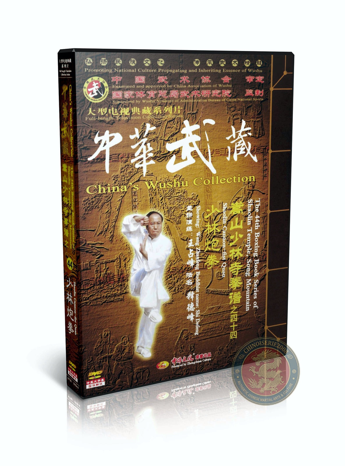 Shaolin Cannon Fist Pao Quan Technical Routine by Wang Zhanfeng 2DVDs Set