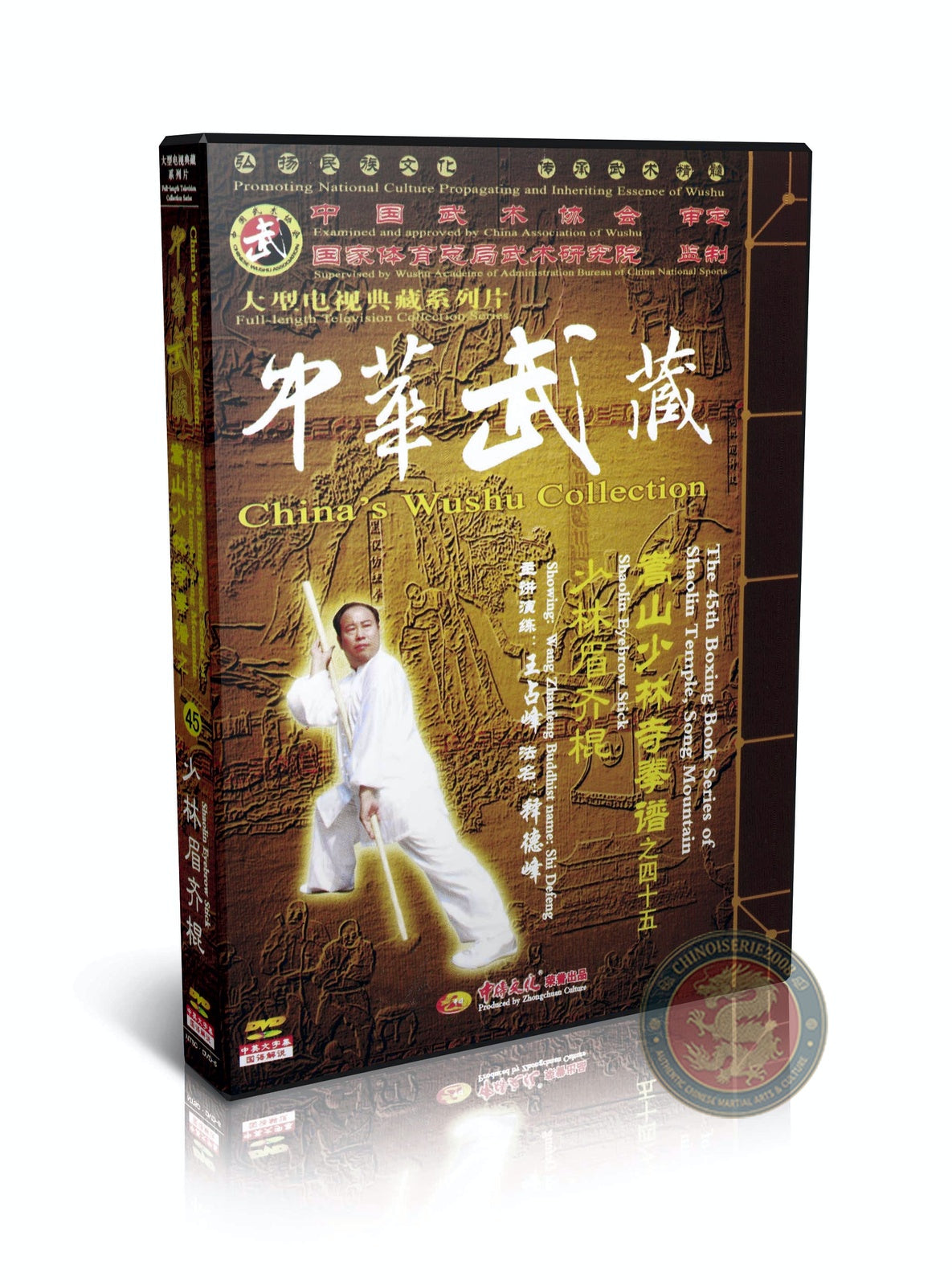 Shaolin Eyebrow-High Staff Qi Mei Gun Routine by Wang Zhanfeng 2DVDs Set