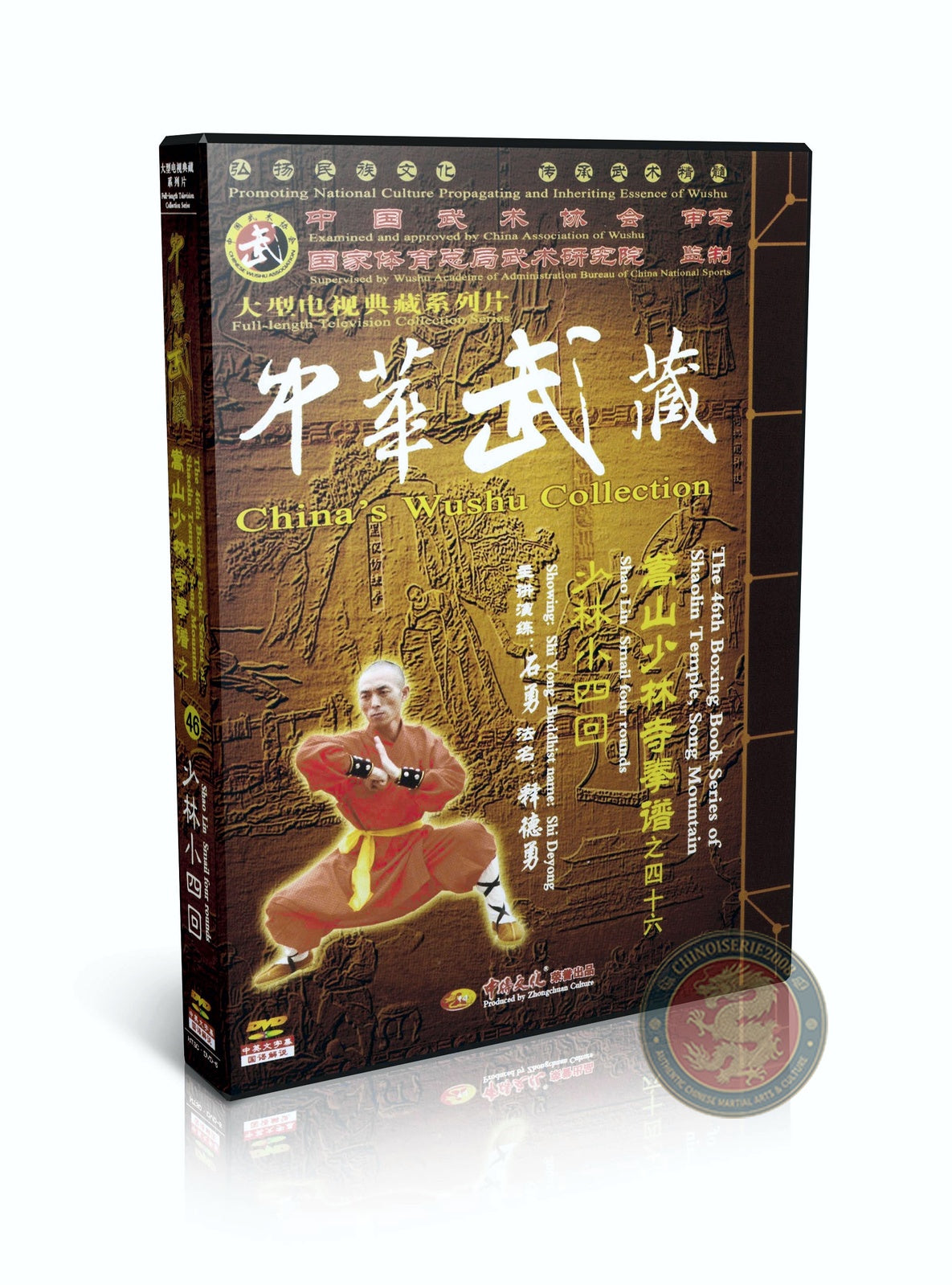 Shaolin Small Four Rounds Xiao Si Hui Technical Routine by Shi Deyong DVD