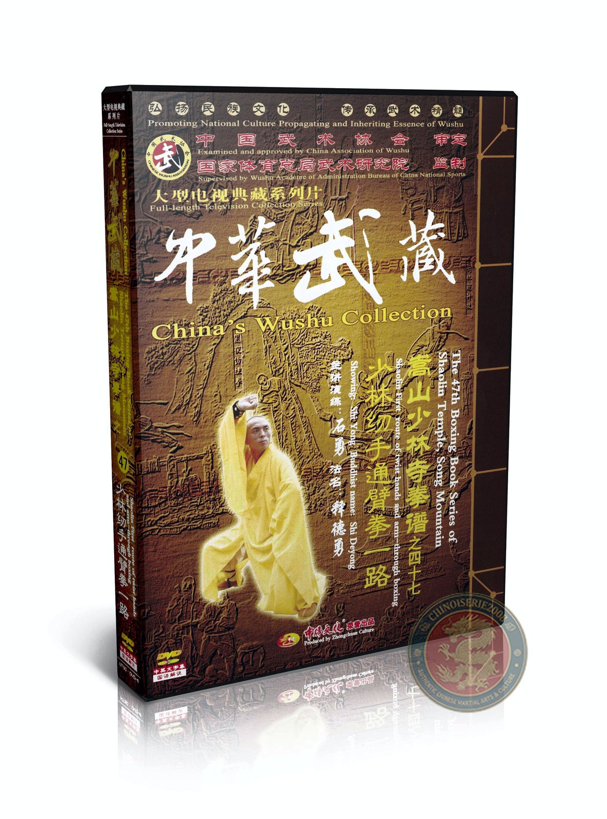 Shaolin Twist Hands and Arm Through Boxing Routine One by Master Shi Deyong DVD