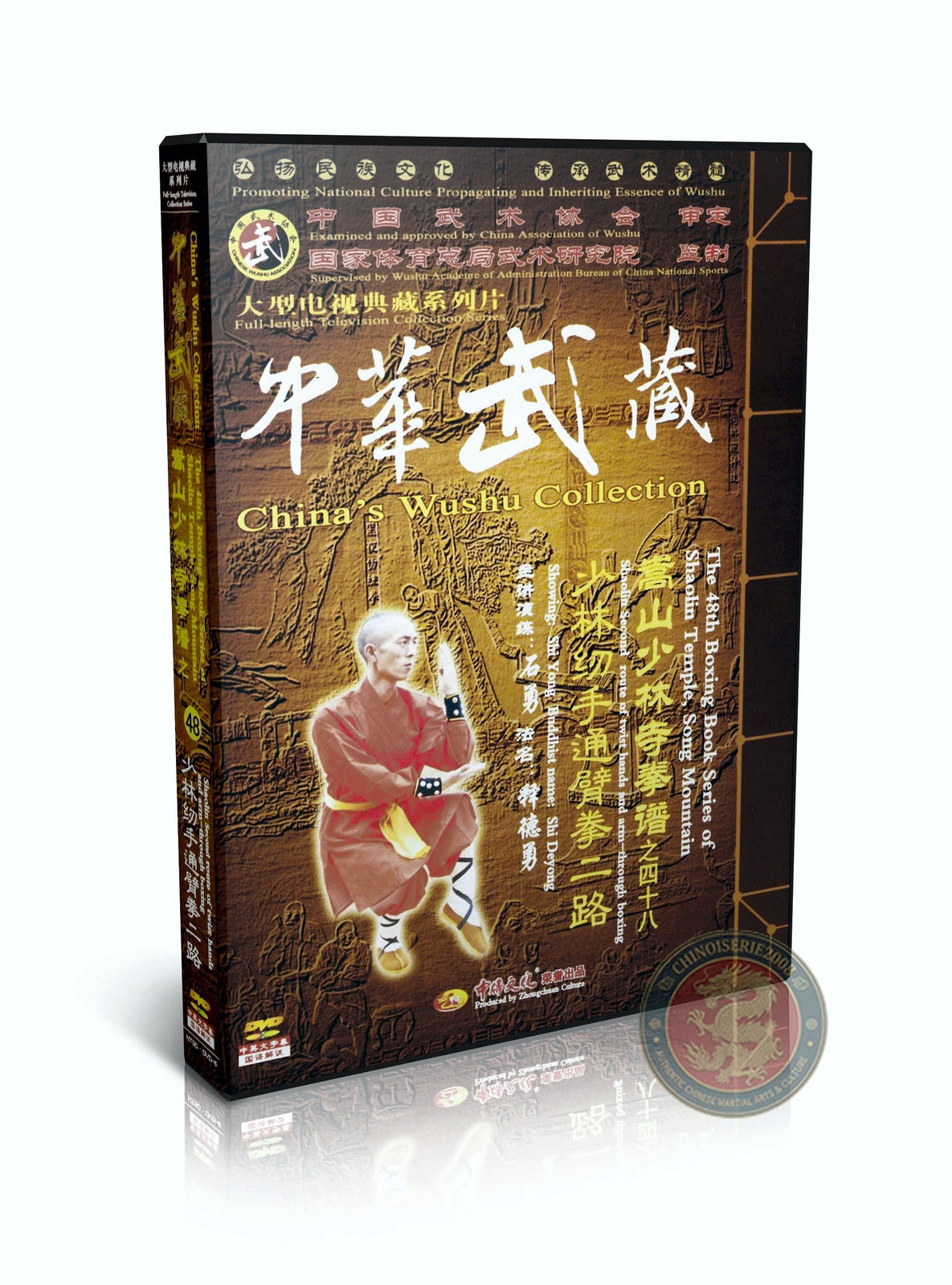 Shaolin Twist Hands and Arm Through Boxing Routine Two by Master Shi Deyong DVD