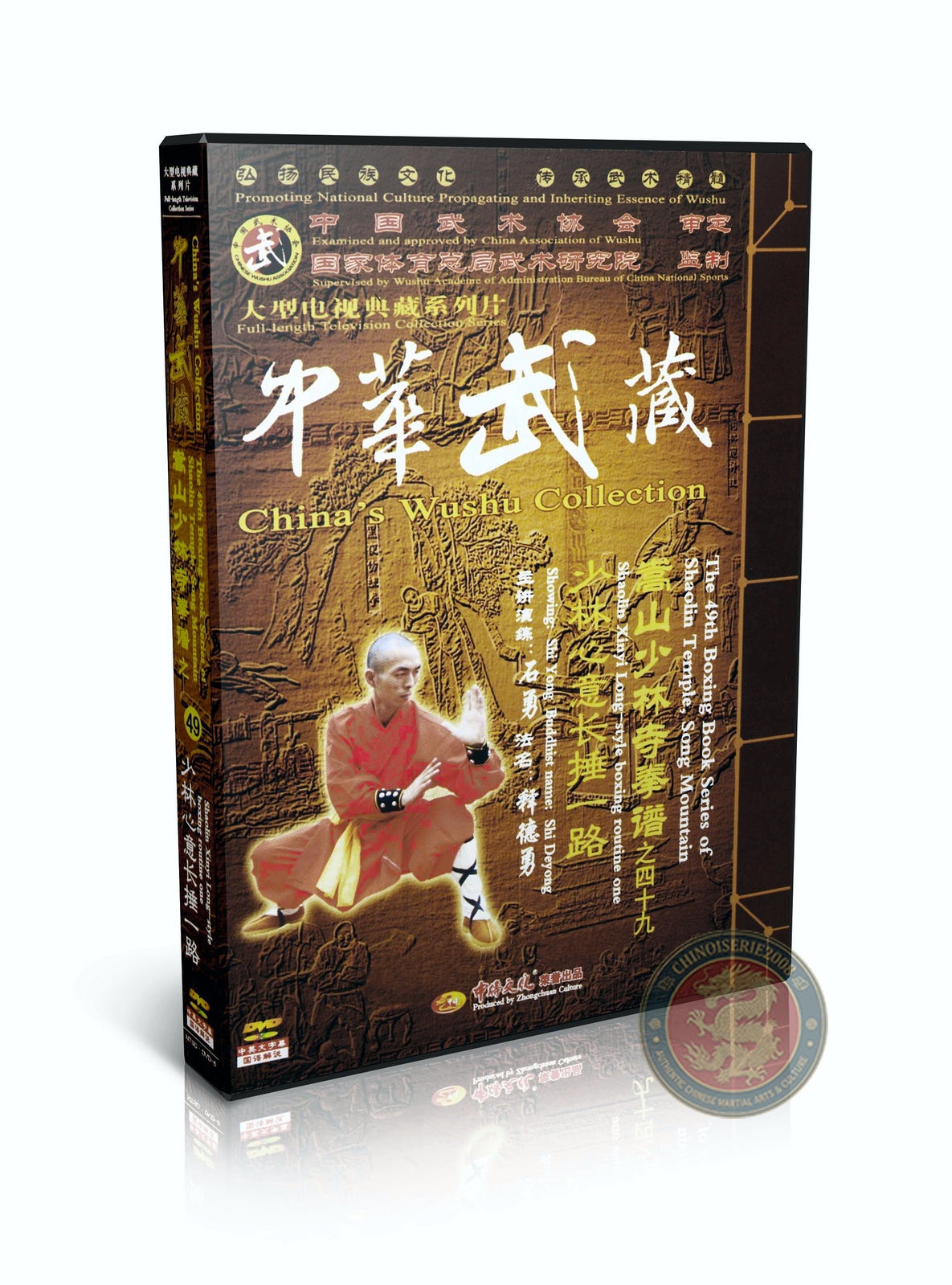 Shaolin Xinyi Long Style Boxing Routine One by Grandmaster Shi Deyong Pro DVD