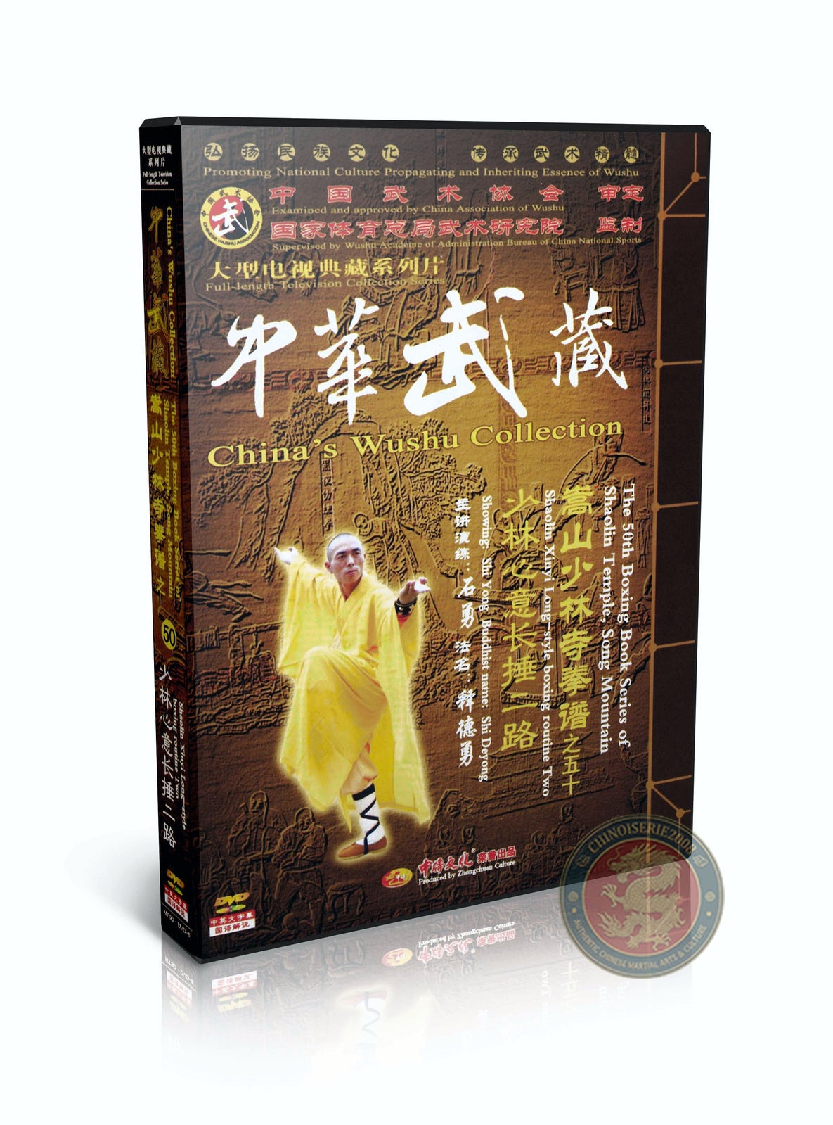 Shaolin Xinyi Long Style Boxing Routine Two by Master Shi Deyong Kung Fu DVD