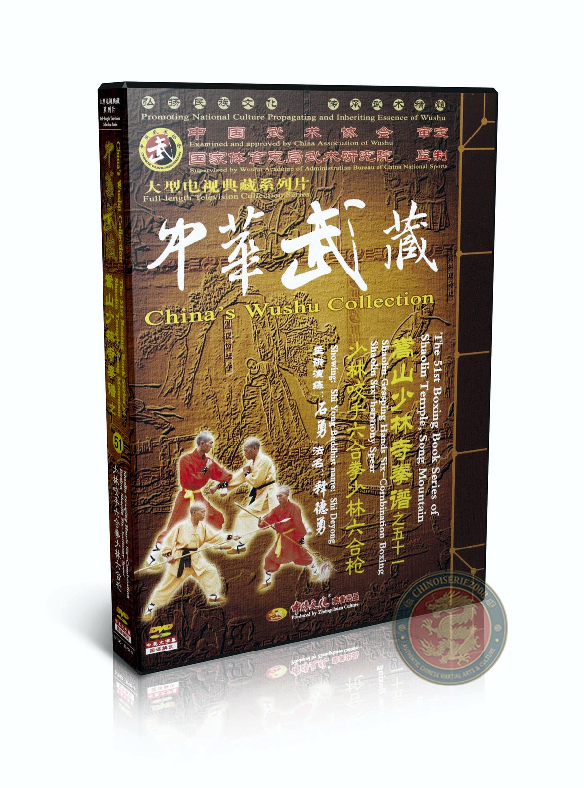 Shaolin Six Harmony Boxing Liuhe Quan Technical Routine by Shi Deyong Pro DVD