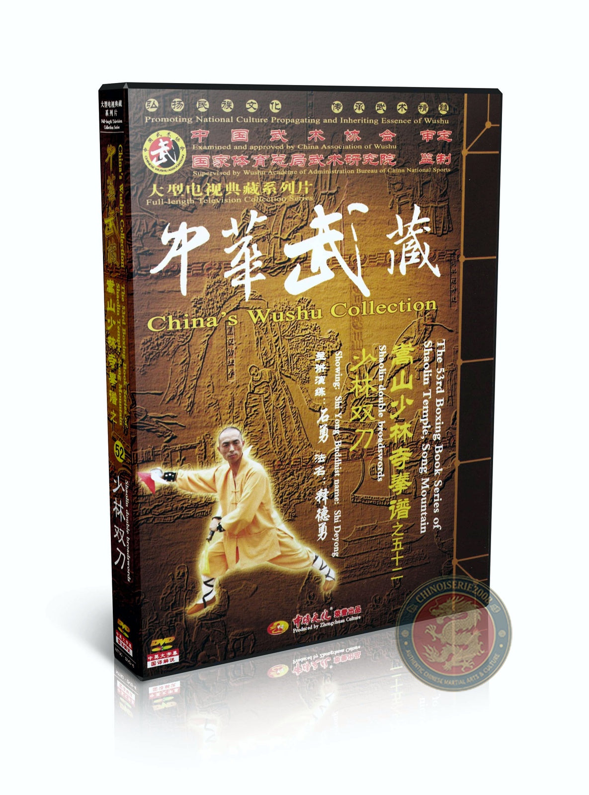 Shaolin Double Broadswords Shuang Dao Weapon Form by Master Shi Deyong Pro DVD