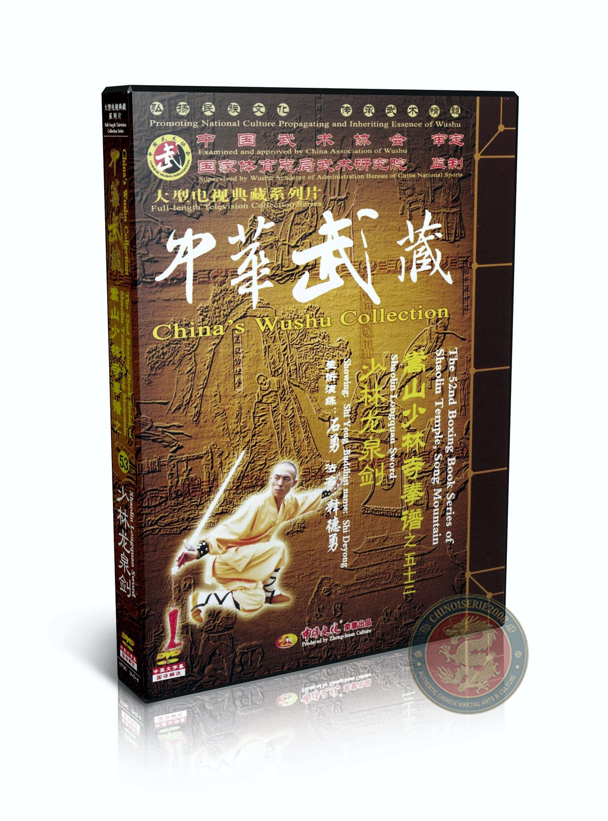 Shaolin Longquan Dragon Spring Sword Technical Routine by Shi Deyong DVD Guide